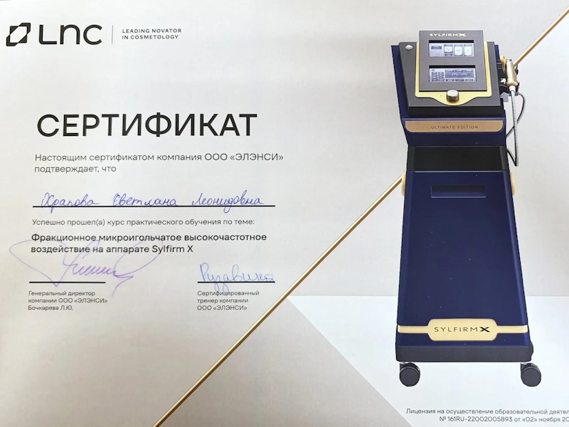 Храпова Светлана Леонидовна